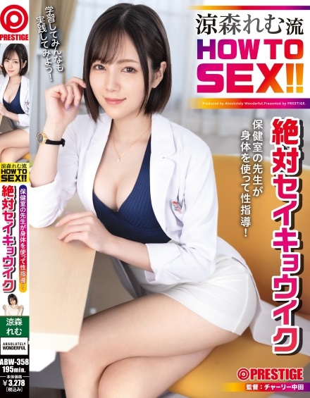 abw-358-rem-suzumori-how-to-sex-the-teacher-in-the-infirmary-uses-the-body-to-gi.jpg